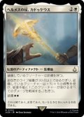 【JPN/ACR】ヘルメスの杖、カドゥケウス/Caduceus, Staff of Hermes