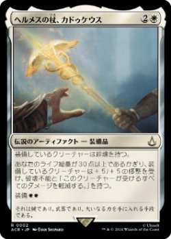 画像1: 【JPN/ACR】ヘルメスの杖、カドゥケウス/Caduceus, Staff of Hermes