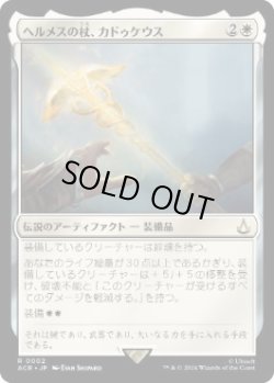 画像1: 【JPN/ACR】ヘルメスの杖、カドゥケウス/Caduceus, Staff of Hermes