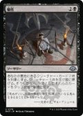 【JPN/MH3】犠牲/Victimize