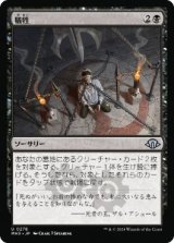 【JPN/MH3】犠牲/Victimize