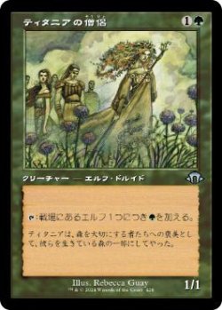 画像1: 【JPN/MH3-BF】ティタニアの僧侶/Priest of Titania【旧枠】