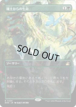 画像1: 【JPN/RVR】壌土からの生命/Life from the Loam【ボーダーレス】