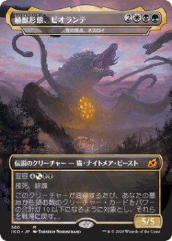 画像1: 【JPN/IKO-BF】死の頂点、ネスロイ/Nethroi, Apex of Death 『M』 [マルチ] 【植獣形態、ビオランテ】