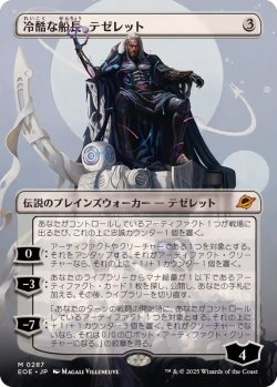画像1: 【JPN/EOE-BF】冷酷な船長、テゼレット/Tezzeret, Cruel Captain [無色] 『M』【ボーダーレス】