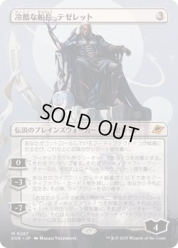 画像1: 【JPN/EOE-BF/FOIL★】冷酷な船長、テゼレット/Tezzeret, Cruel Captain [無色] 『M』【ボーダーレス】