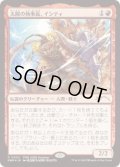 【JPN/PWS/FOIL★】太陽の執事長、インティ/Inti, Seneschal of the Sun