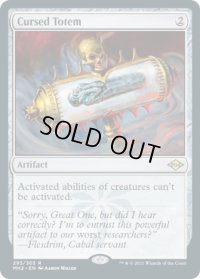 【ENG/MH2】呪われたトーテム像/Cursed Totem