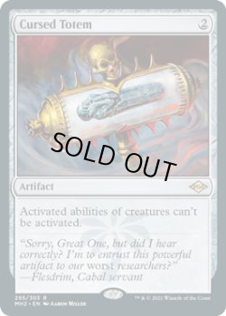 画像1: 【ENG/MH2】呪われたトーテム像/Cursed Totem