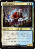 【JPN/FIN-BF】独創的な革新者、シド/Cid, Timeless Artificer [マルチ] 『U』【410】