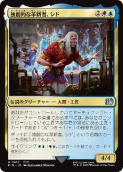 画像1: 【JPN/FIN-BF】独創的な革新者、シド/Cid, Timeless Artificer [マルチ] 『U』【410】
