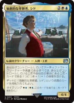 画像1: 【JPN/FIN-BF】独創的な革新者、シド/Cid, Timeless Artificer [マルチ] 『U』【413】