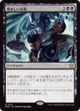 【JPN/FDN】痛ましい苦境/Painful Quandary  [黒] 『R』