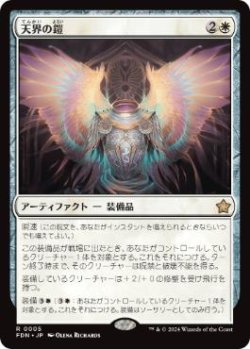 画像1: 【JPN/FDN】天界の鎧/Celestial Armor  [白] 『R』