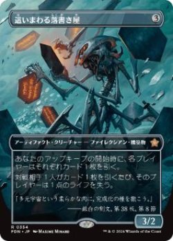 画像1: 【JPN/FDN-BF】這いまわる落書き屋/Scrawling Crawler  [茶] 『R』【ボーダーレス】
