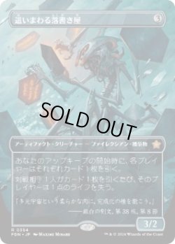 画像1: 【JPN/FDN-BF】這いまわる落書き屋/Scrawling Crawler  [茶] 『R』【ボーダーレス】