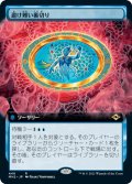 【JPN/MH2-BF】避け難い裏切り/Inevitable Betrayal【拡張アート】