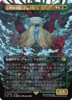 画像1: 【JPN/FIN】古代の災厄、ジェノバ/Jenova, Ancient Calamity [マルチ] 『R』【ボーダーレス】