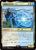 【JPN/FIN-BF】独創的な革新者、シド/Cid, Timeless Artificer [マルチ] 『U』【415】