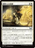 【JPN/DSK/FOIL★】幽霊による庇護/Sheltered by Ghosts  [白] 『U』