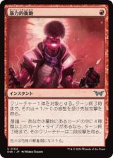 【JPN/DSK/FOIL★】暴力的衝動/Violent Urge  [赤] 『U』
