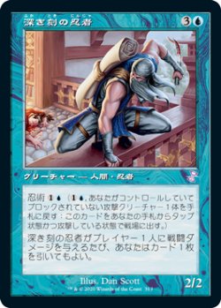 画像1: 【JPN/TSR-BS】深き刻の忍者/Ninja of the Deep Hours [青]