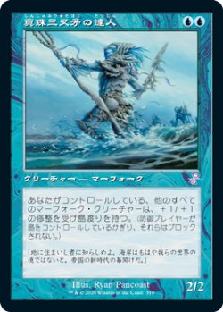 画像1: 【JPN/TSR-BS】真珠三叉矛の達人/Master of the Pearl Trident [青]