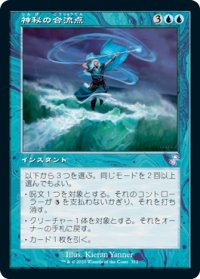 【JPN/TSR-BS】神秘の合流点/Mystic Confluence [青]
