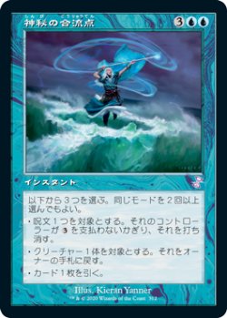 画像1: 【JPN/TSR-BS】神秘の合流点/Mystic Confluence [青]