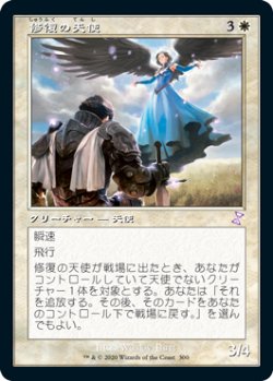 画像1: 【JPN/TSR-BS】修復の天使/Restoration Angel [白]