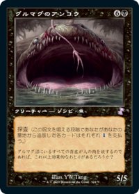 【JPN/TSR-BS】グルマグのアンコウ/Gurmag Angler [黒]