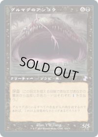 【JPN/TSR-BS】グルマグのアンコウ/Gurmag Angler [黒]