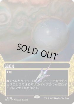 画像1: 【JPN/EOS】反射池/Reflecting Pool