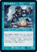 【JPN/TSR-BS】粗石の魔道士/Trinket Mage [青] 
