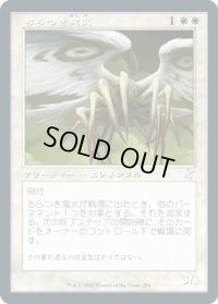 【JPN/TSR-BS】ちらつき鬼火/Flickerwisp [白]