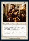 【JPN/TSR-BS】石角の高官/Stonehorn Dignitary [白]