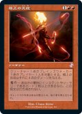 【JPN/TSR-BS】極上の炎技/Exquisite Firecraft [赤]