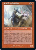 【JPN/TSR-BS】戦慄衆の秘儀術師/Dreadhorde Arcanist [赤]