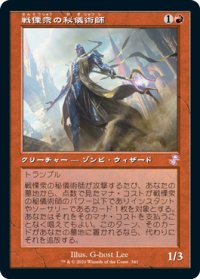 【JPN/TSR-BS】戦慄衆の秘儀術師/Dreadhorde Arcanist [赤]