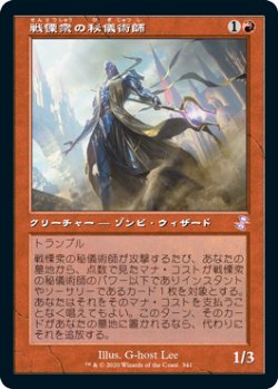 画像1: 【JPN/TSR-BS】戦慄衆の秘儀術師/Dreadhorde Arcanist [赤]