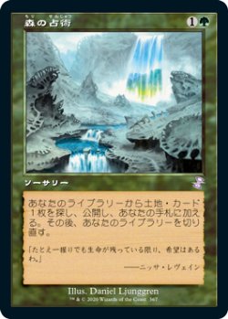 画像1: 【JPN/TSR-BS】森の占術/Sylvan Scrying [緑]