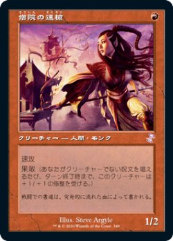 画像1: 【JPN/TSR-BS】僧院の速槍/Monastery Swiftspear [赤]