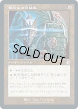 【JPN/TSR-BS】面晶体の記録庫/Hedron Archive [茶]