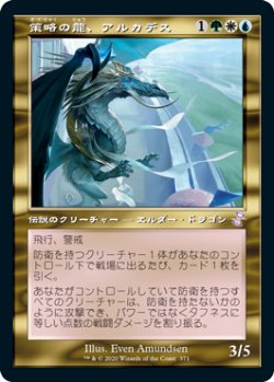 画像1: 【JPN/TSR-BS】策略の龍、アルカデス/Arcades, the Strategist [マルチ]