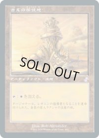 【JPN/TSR-BS】古えの居住地/Ancient Den [土地]