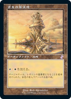 画像1: 【JPN/TSR-BS】古えの居住地/Ancient Den [土地]