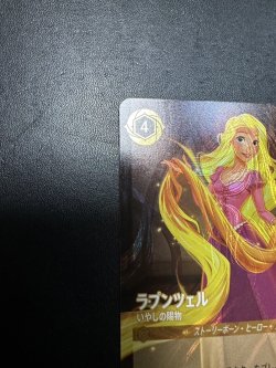 画像2: 【JPN/PRM/FOIL★】ラプンツェル/いやしの賜物『ボーダーレス』