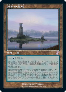 画像1: 【JPN/TSR-BS】神秘の聖域/Mystic Sanctuary [土地]