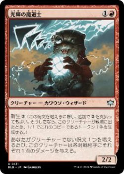 画像1: 【JPN/BLB】光輝の魔道士/Coruscation Mage  [赤]『U』