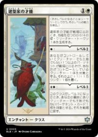 【JPN/BLB】建築家の才能/Builder's Talent  [白]『U』